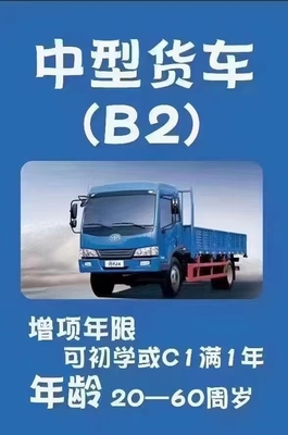 B2大型货车